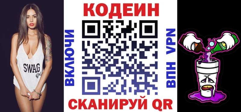 как найти наркотики  Слюдянка  Codein напиток Lean (лин) 